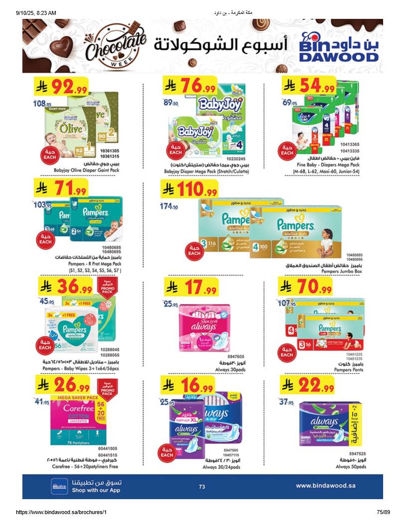 bindawood offers from 10sep to 4sep 2025 عروض اسواق بن داود من 10 سبتمبر حتى 4 سبتمبر 2025 صفحة رقم 74